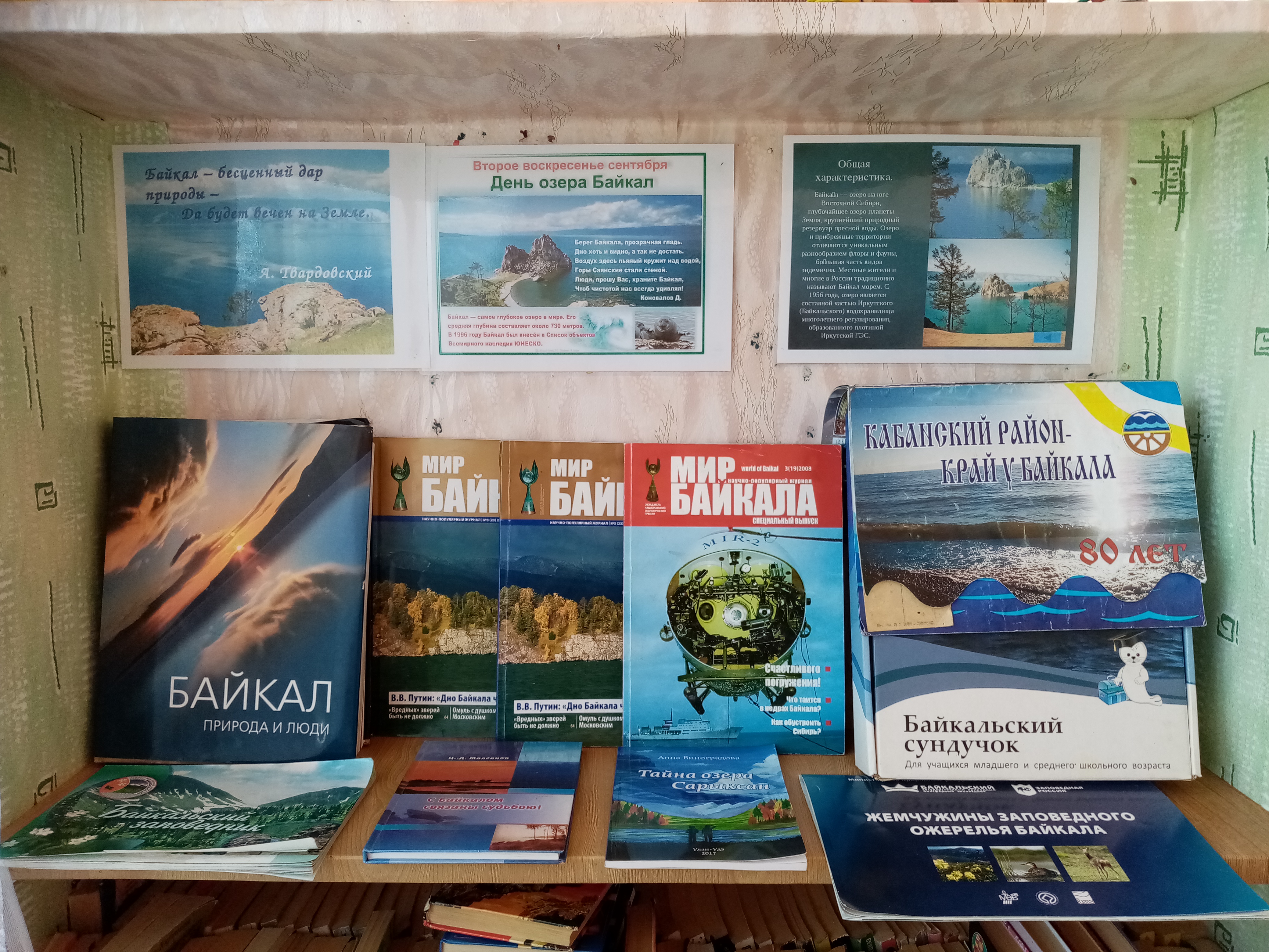 Выставка "Наш Байкал" Выставка "Наш Байкал"