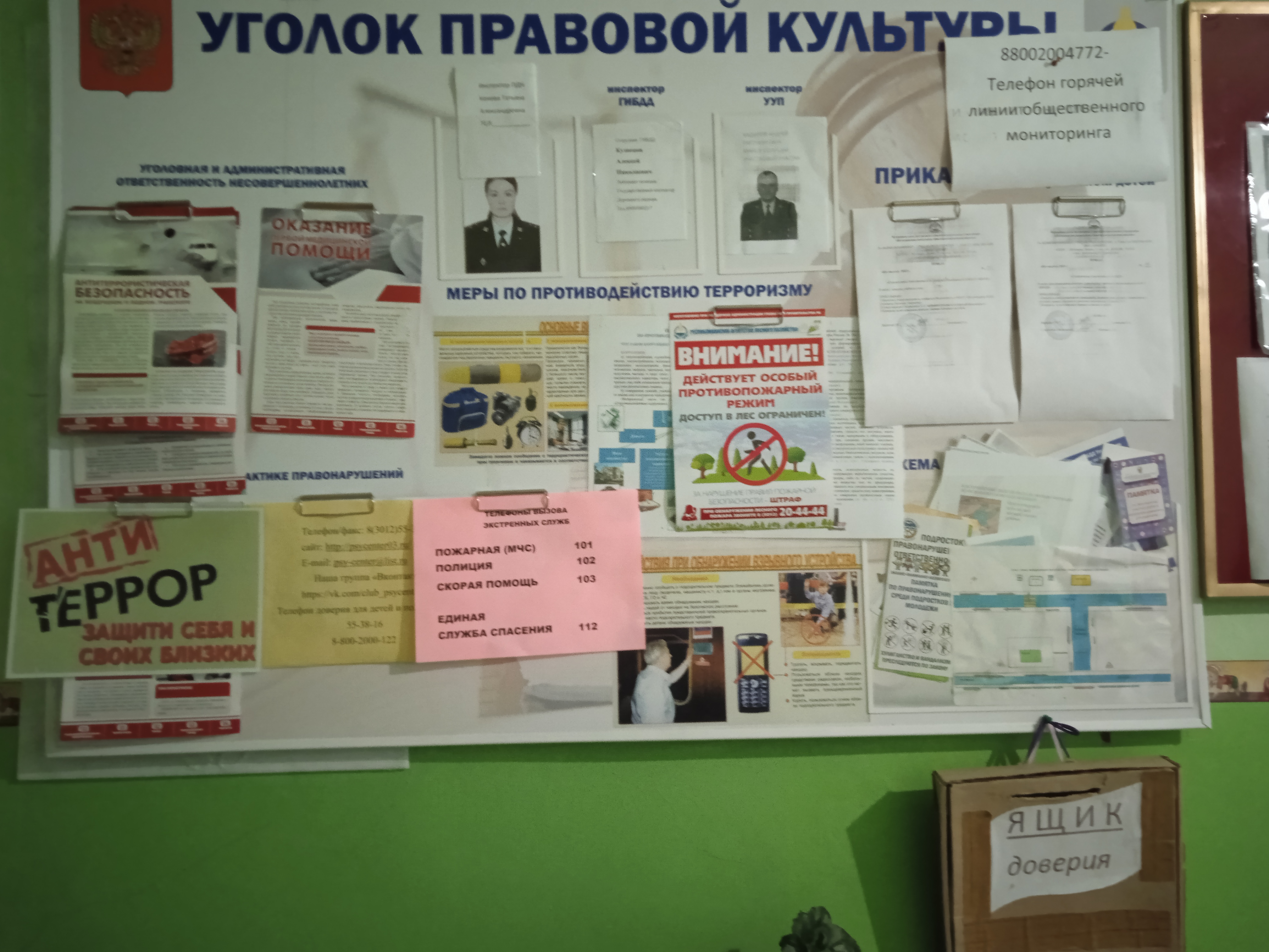 Уголок правовой культуры