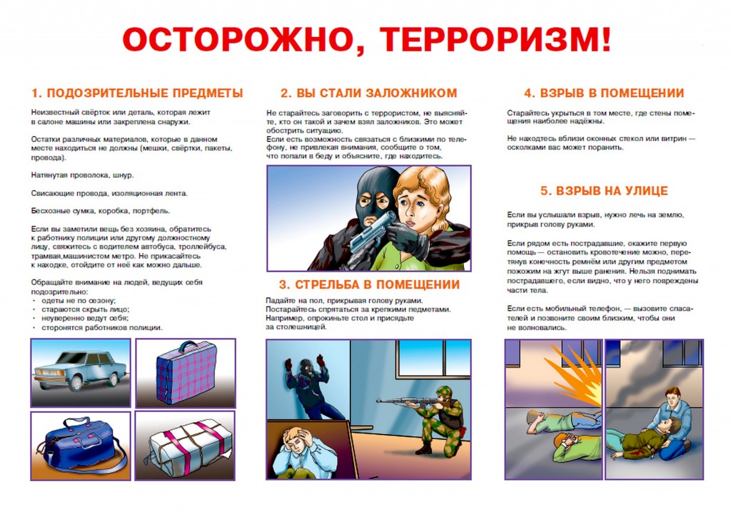 Безопасность учеников.